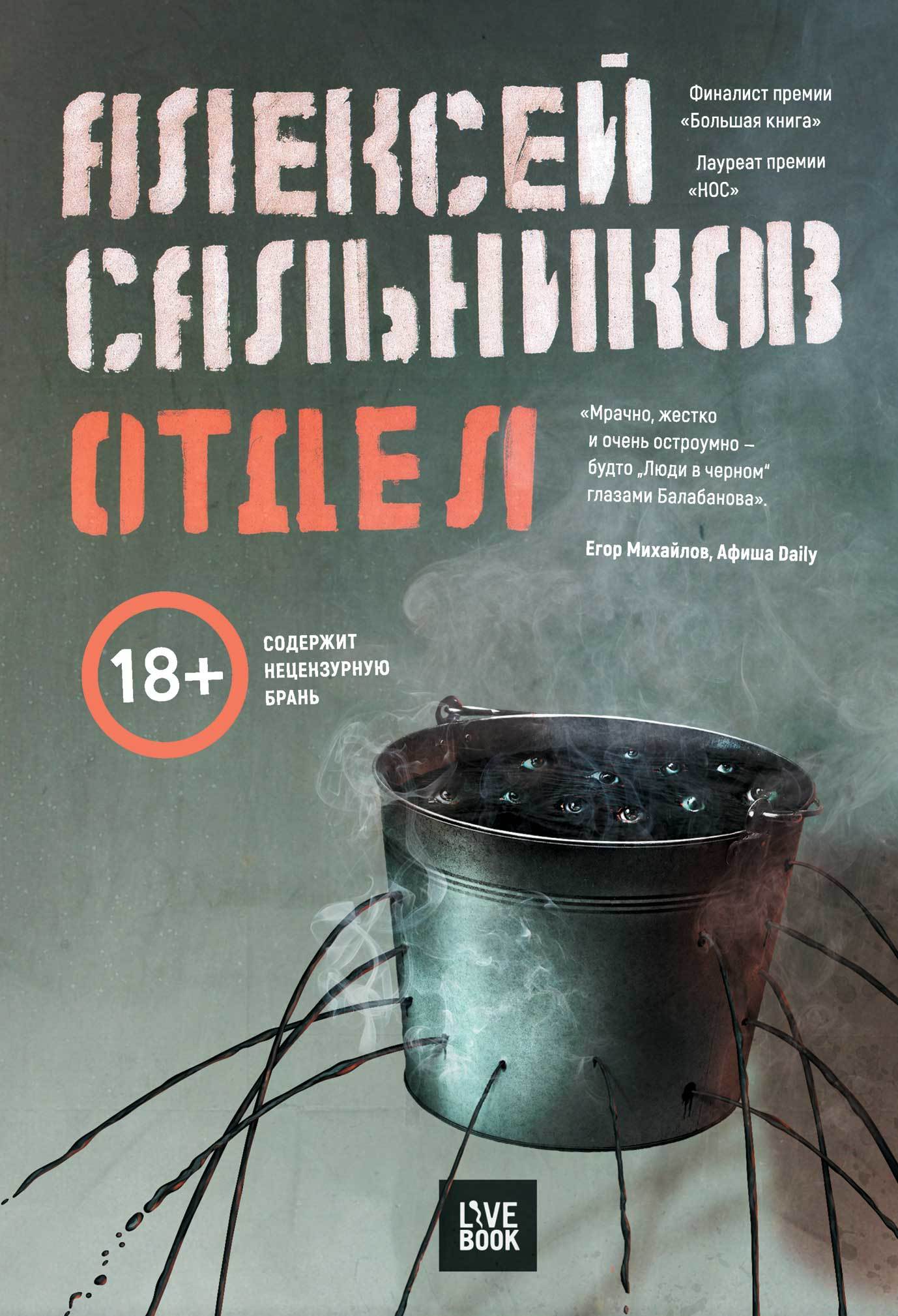 Обложка книги «Отдел»